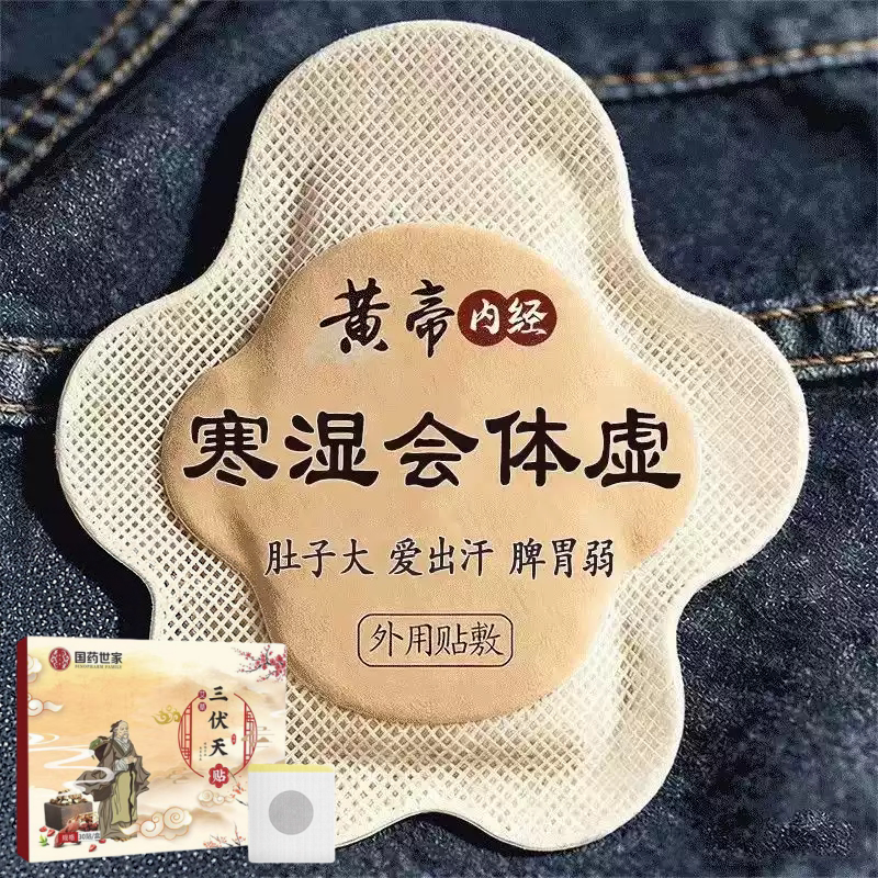 三伏贴祛湿排毒冬病夏治30贴成人儿童调理脾胃穴位敷贴男女通用