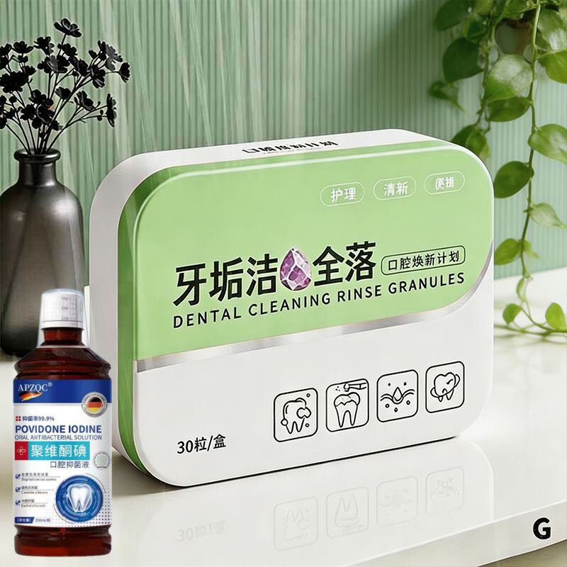 【2026断货王】牙石溶解漱口水洗牙齿污垢牙垢牙黄牙渍清理神器