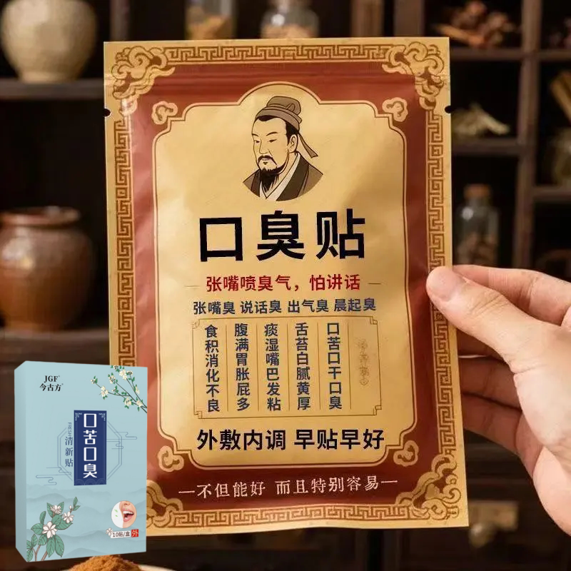 去口嗅除口气口干苦肝胃火口气严重除舌苔白厚调理肠胃男女中药贴