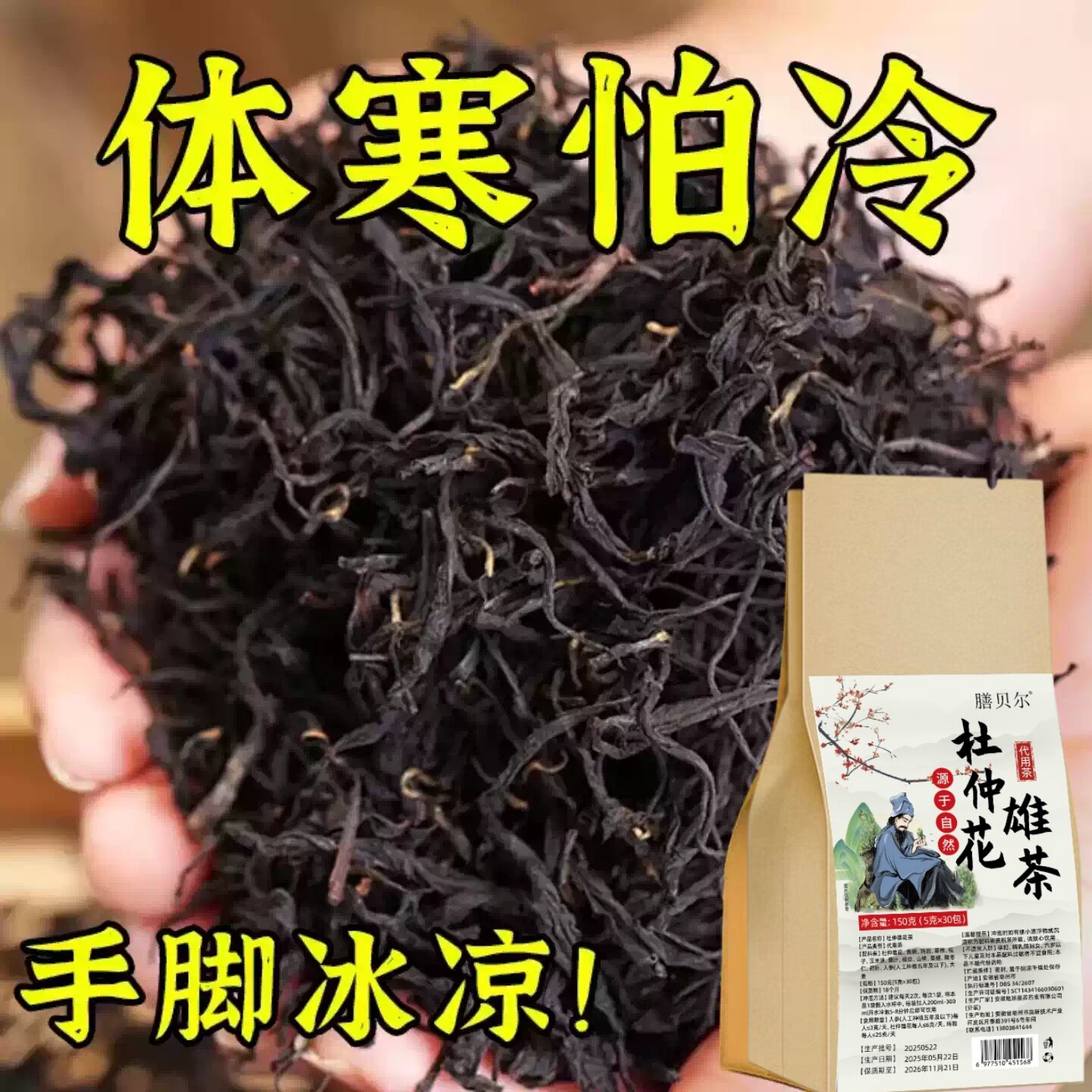 重度体寒男女手脚冰凉怕冷阳气不足四肢寒冷被窝捂不热驱寒伏寒茶