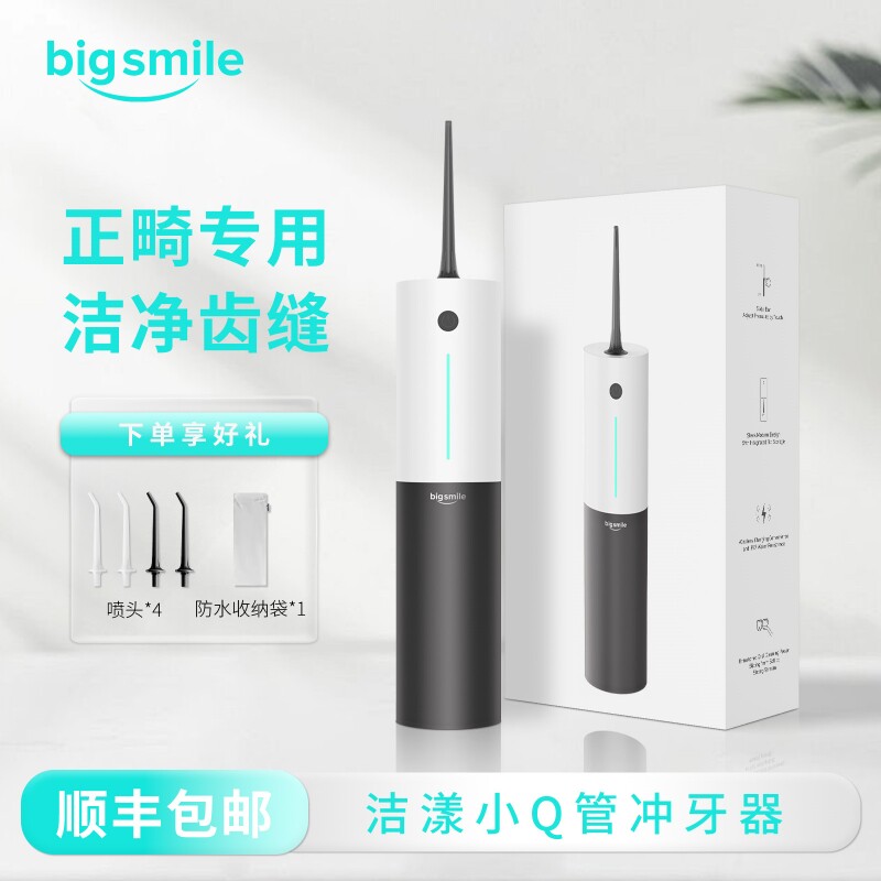 bigsmile洁漾调档智能便携冲牙器