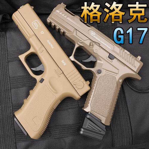 跨境爆款格洛克G17金属勃朗宁沙漠之鹰模型成人645水晶玩具软弹枪