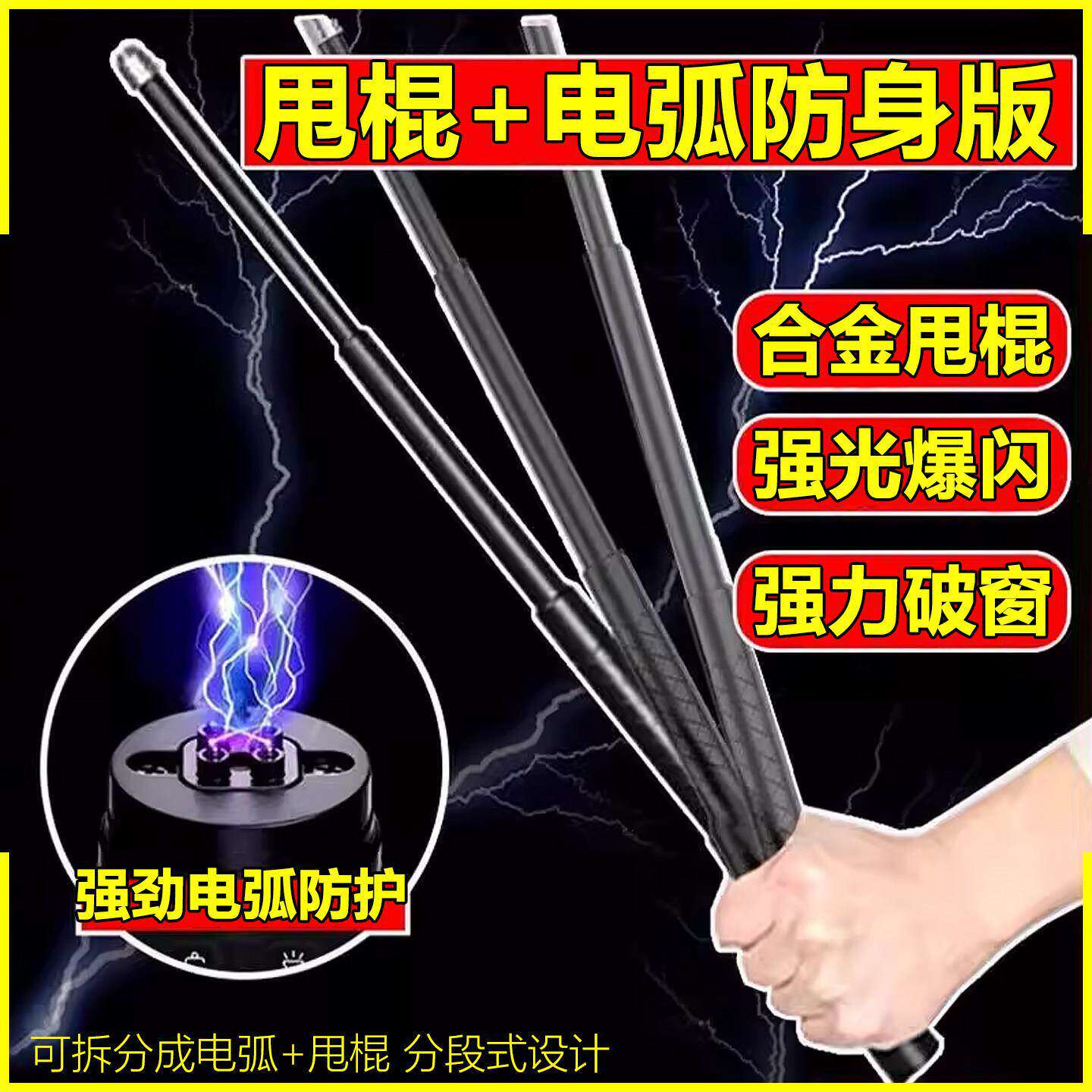 防狗电压棍电警械棍大功率智能狗打棍伸缩轻便款高保电护压电弧棍 - 实物图