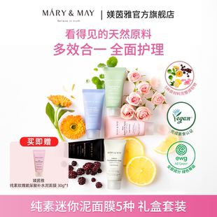 MARYNMAY媄茵雅迷你泥膜涂抹补水面膜礼盒套装官方旗舰店正品