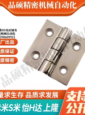 MI思米C-HHSZB65 75 100 125 HHSZ C-HHSZN 合页304重型铰链