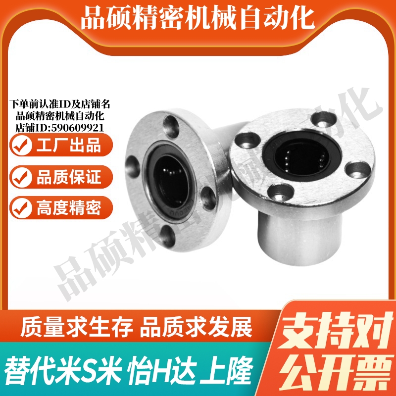 MI思米SLHFRS8 10 12 16 20 25 30 35 40 50不锈钢圆法兰直线轴承