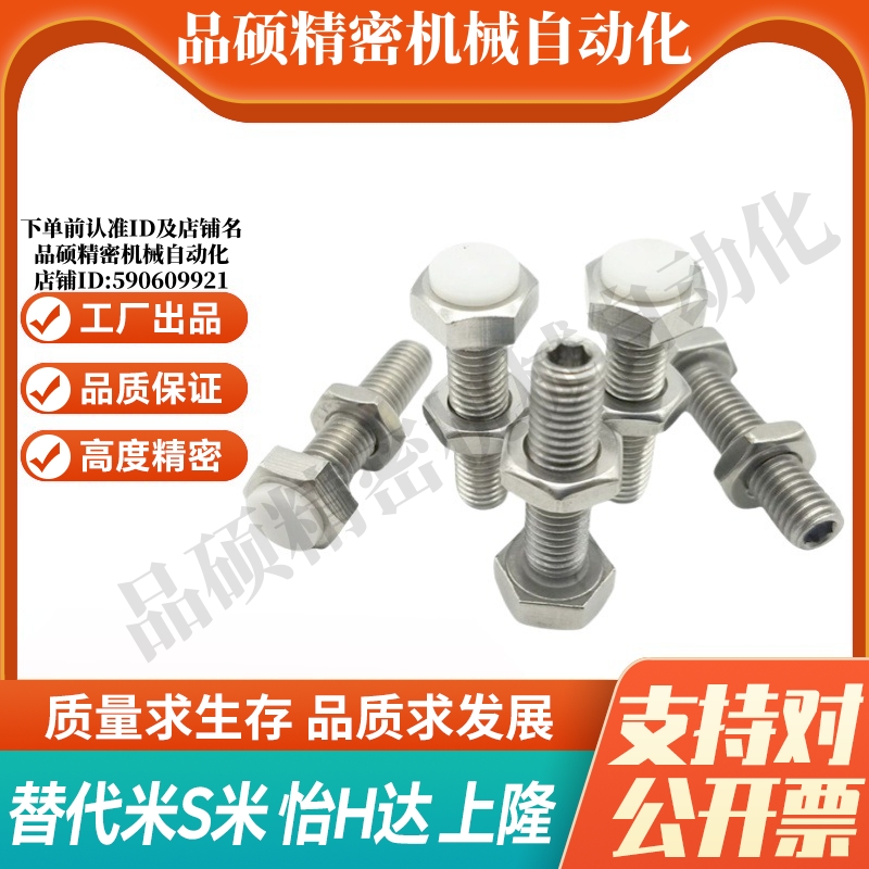 MI思米PUSTH5-15/20/25/30/35/40/45/50聚氨酯止动螺栓