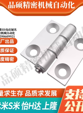 MI思米铝合金铰链合页 HHPSDT5 6 8