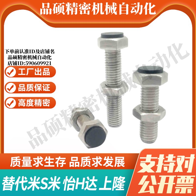MI思米UST4-15/UST4-20/UST4-25/UST4-30/UST4-35/UST4-40螺栓