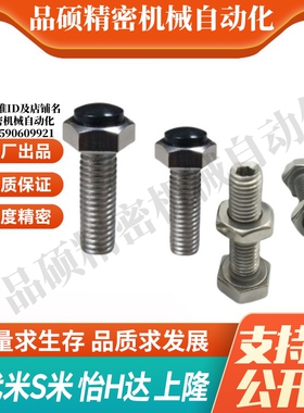 MI思米USRTH4-15/20/25/30/35/40聚氨酯止动螺栓