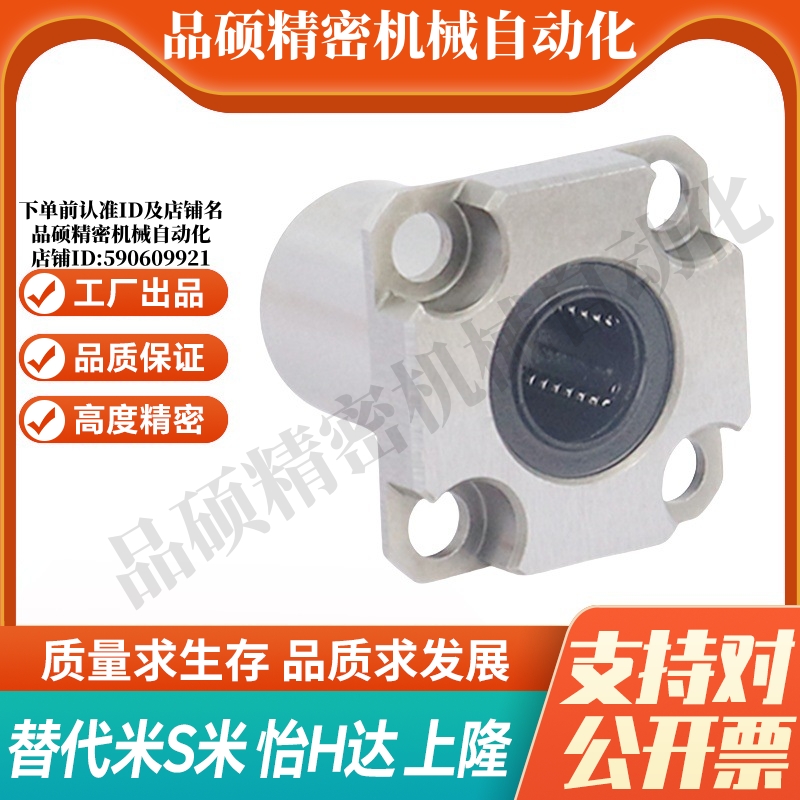 MI思米LHSK/LHSKM6 8 10 12 16紧凑型方法兰直线轴承