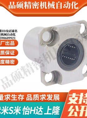 MI思米LHSK/LHSKM6 8 10 12 16紧凑型方法兰直线轴承