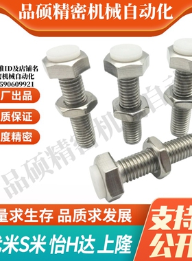 MI思米PUST10-20/25/30/35/40/45/50/60/70聚氨酯止动螺栓