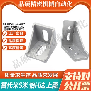 M思米 LBSBL6/8/10-2028/3030/3060/4040/4048/4545/4590角码欧标