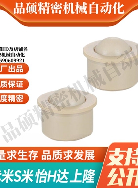 MI思米BCHJP9/BCHJP11/BCHJP13 万向球PEEK料压入式