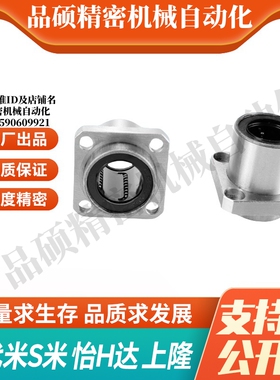 MI思米LHIFSM6 8 10 12 13 16 20 25 30 35 嵌入式方法兰直线轴承