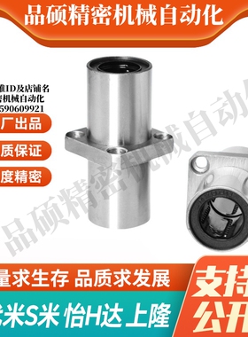 MI思米LHMSD6 8 10 12 13 16 20 25 30中间方法兰直线轴承