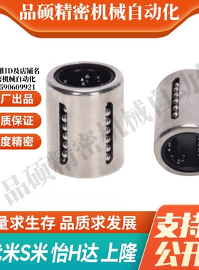 YI合达LMC52-d6 8 10 12 14 16 20 25 30 40 50冲压外圈直线轴承