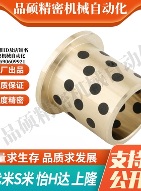 MI思米MPFZ25/30/35/40/50-15/20/25/30/35/40/50/60带肩型无油衬