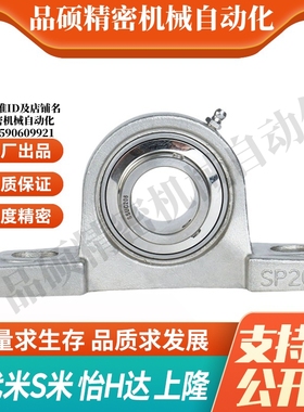 BDJ09-204/205/206/207/208/209/210不锈钢 立式座带座轴承