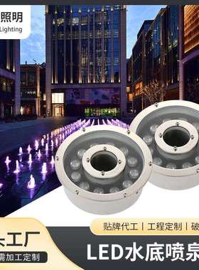 喷泉灯led涌泉灯七彩rgb不锈钢中孔嵌入式水池灯12v24v水下水底灯
