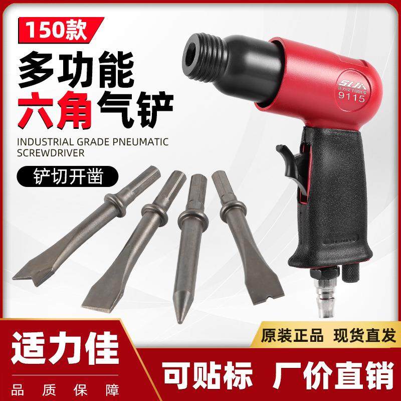 厂家直销150气铲六角气动冲击铲铲刹车片除锈机焊渣风镐气动工具,电子元器件市场,其它元器件,淘宝优惠券,粉丝福利购,淘宝优惠卷