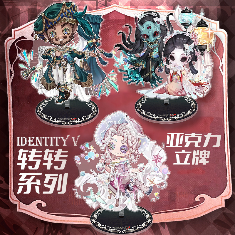 【旋转立牌】第五人格10cm转转立牌摆件 双面夹层 高清印刷 摆件D