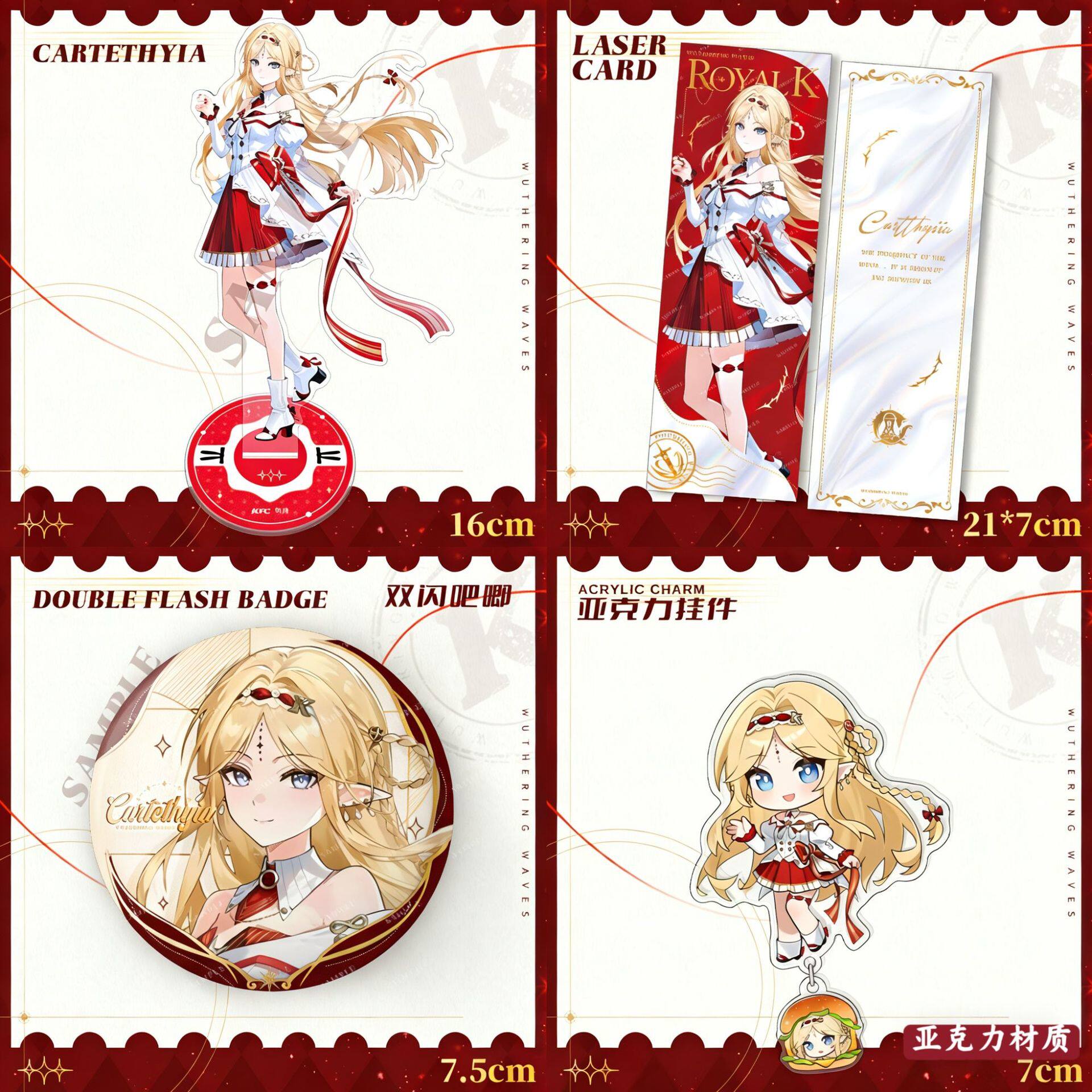 鸣潮肯德基联动联名立牌吧唧卡提希娅守岸人椿双面夹层亚克力套装