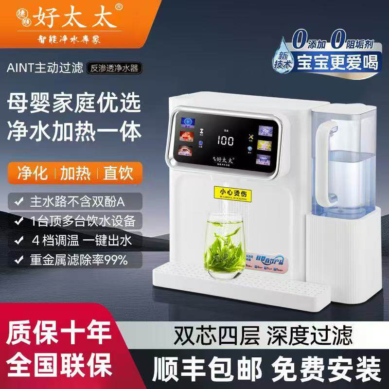 官方正品上门安装RO反渗透净水器加热一体机净化过滤自来水净水机