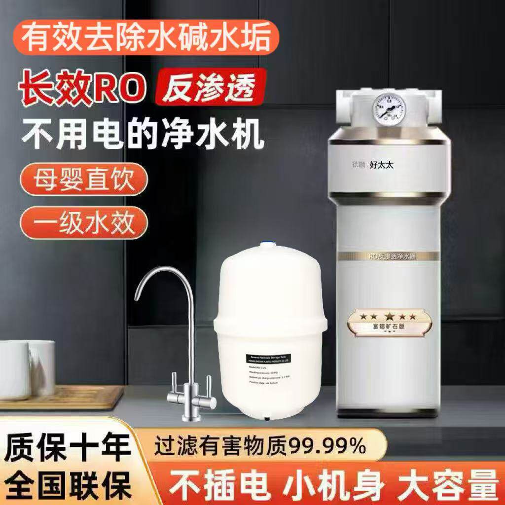 官方正品上门安装RO反渗透净水机不插电厨房家用自来水过滤净水器