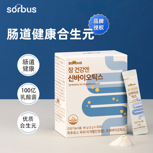 Sorbus肠道健康合生元100亿鲜活乳酸菌益生菌呵护肠胃促进排便