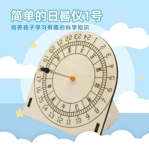 日晷仪木质科学小实验模型