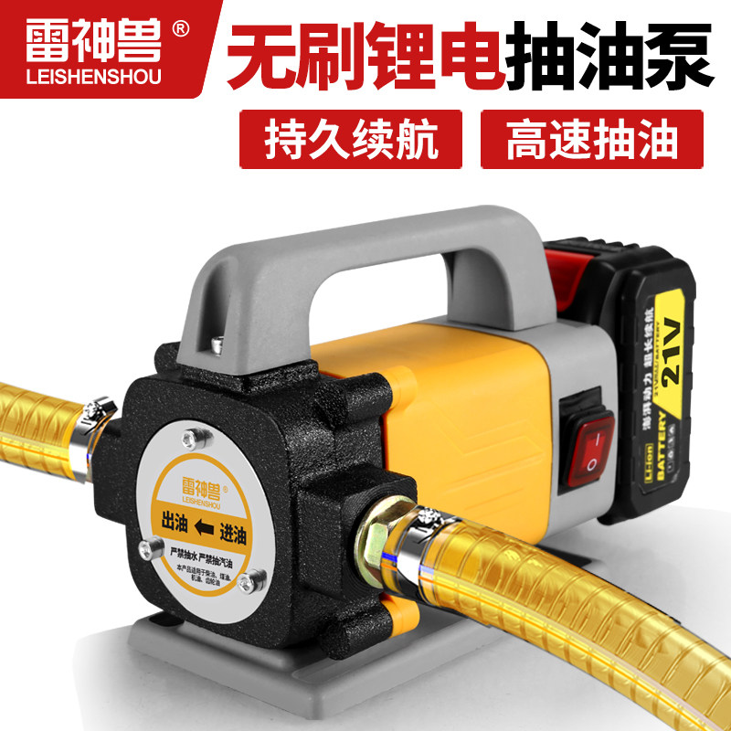 好货充电式电动抽油泵锂电抽油器自吸泵家用柴油泵24V加油机抽油