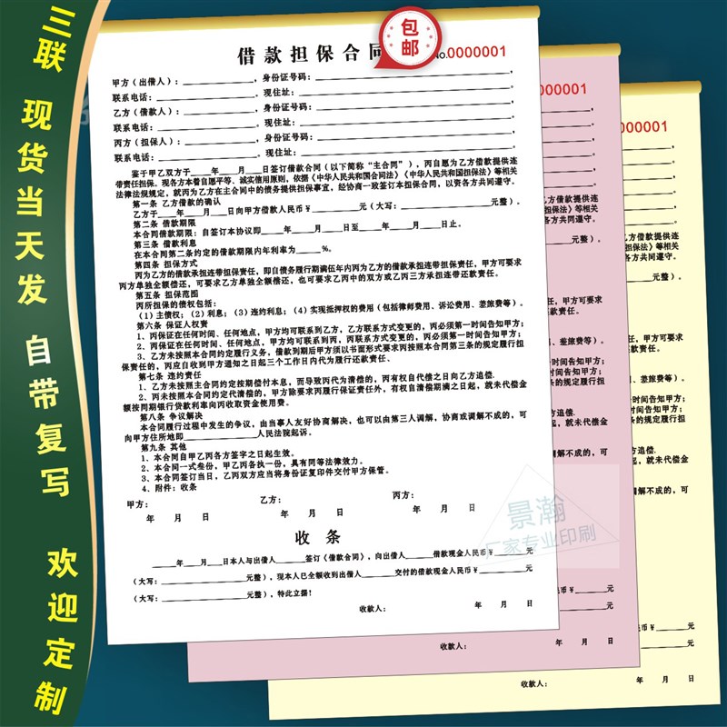 借款合借条欠条凭证借款单协议收据同借据欠条欠单二联A4复写联本