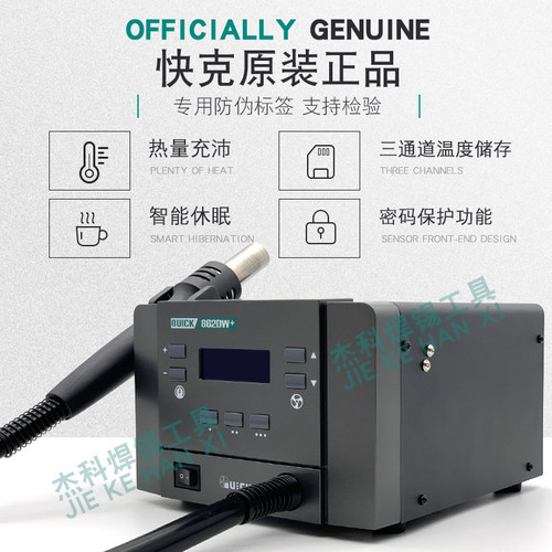 好货快克QUICK热风枪862DA+ 862DW+数显拆焊台1000W大功率直风/旋