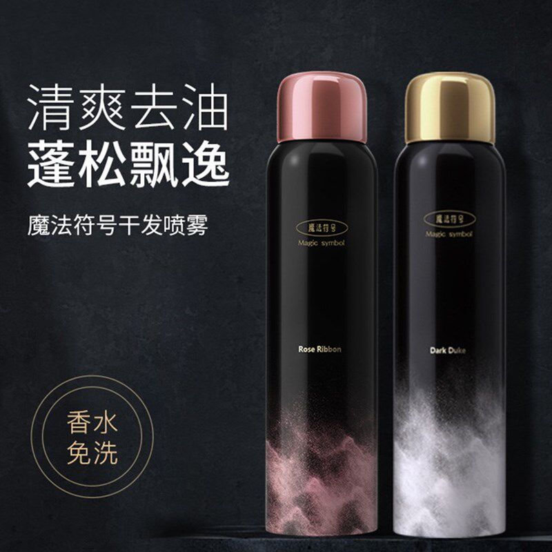 魔发符号免洗干发喷雾头发去油神器蓬蓬粉高颅顶去异味持久蓬松女