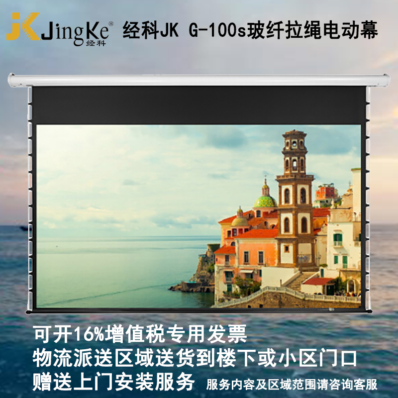 经科JK电动拉线投影幕布拉绳幕G-100s玻纤幕106寸16:9带黑边