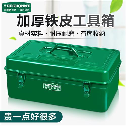 好货手提工具箱车载大小号铁皮家用多功能电工五金收纳箱铁箱子h