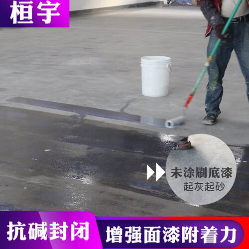好货新防水透明环氧防锈底漆抗碱封闭水泥混凝土快干固化剂地坪漆