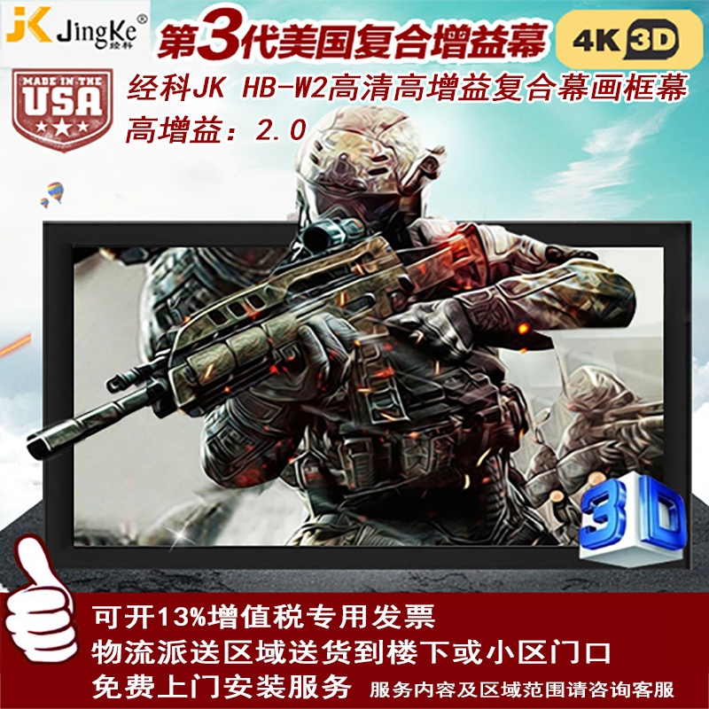 经科JK画框投影幕布小边框HB-W2高增益正投复合幕80寸16:9