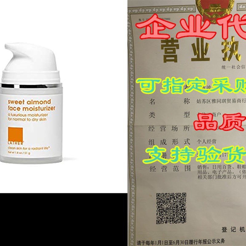 LATHER Sweet Almond Face Moisturizer, 2-Ounce Jar