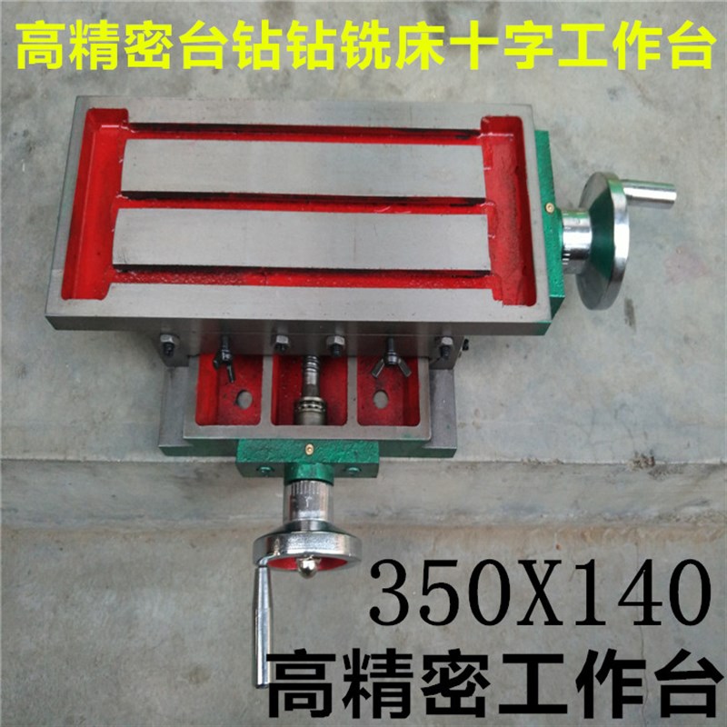 好货十字滑台重型精密钻铣十字工作台多功能导轨手摇小型铸铁拖板