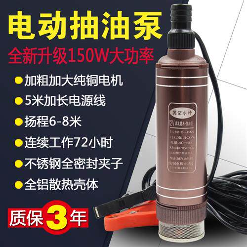 好货12V抽油泵大功率抽水泵电动柴油泵24V小型微型潜水220v自吸抽