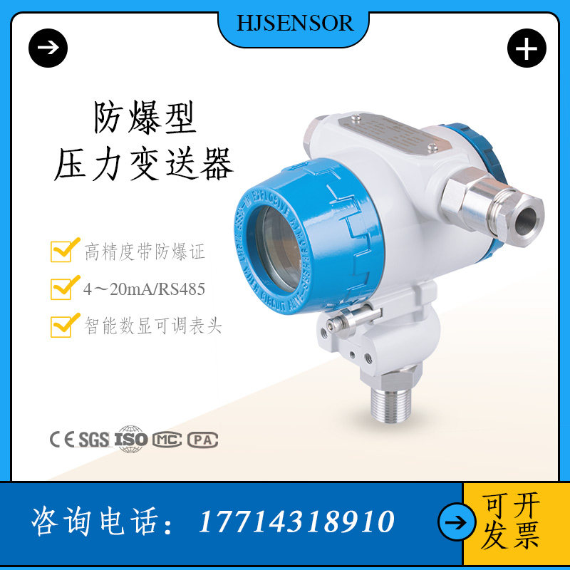 好货2088智能数显压力变送器防爆型气压油压传感器高精度4~20mA/R