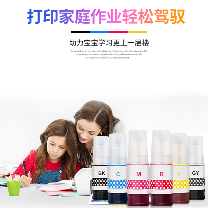 高品质6色GI-83墨水(适用佳能G680/G580连供彩色喷墨打印一体机)