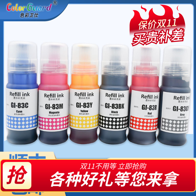适用佳能GI-83墨水 6色照片打印机 G580 G680 G670 GI73 GI83黑色