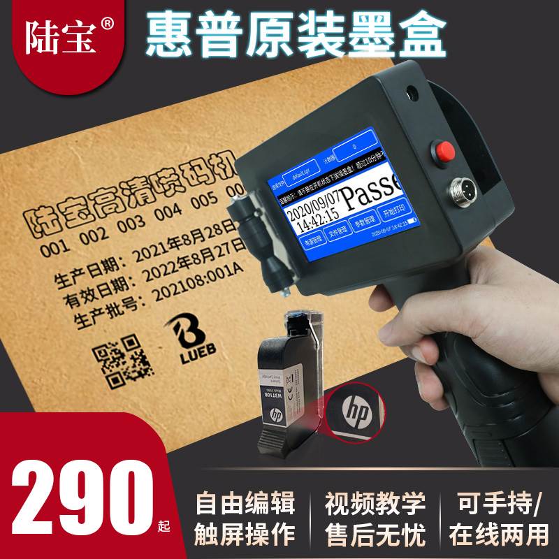 【2022新款】陆宝LB100手持式喷码机手持小型打码机打生产日期打