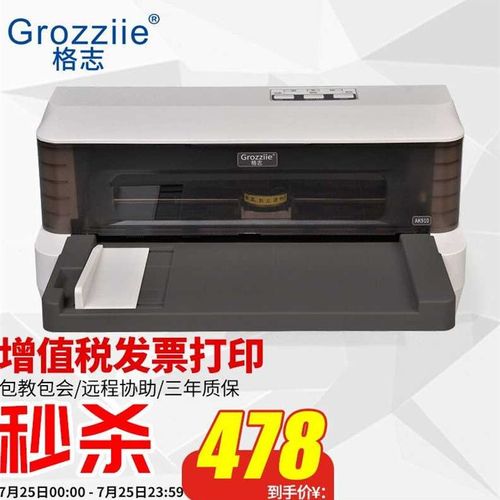 极速格志(Grozziie)格志AK890点阵式印表机全新营改增发票印表