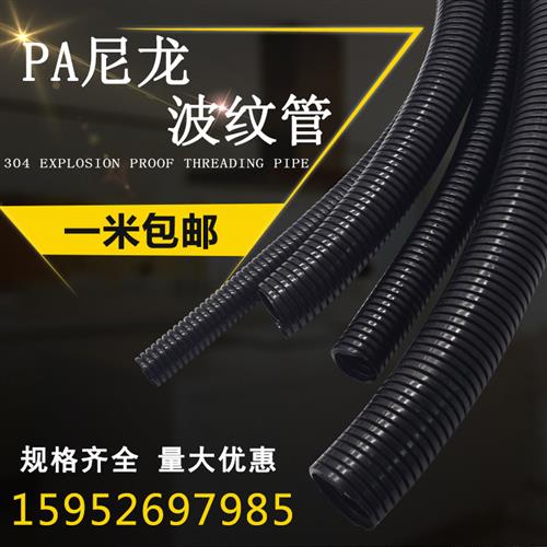 好货PA尼龙阻燃塑料波纹管黑色开口闭口穿线软管电线套管AD21.2 3