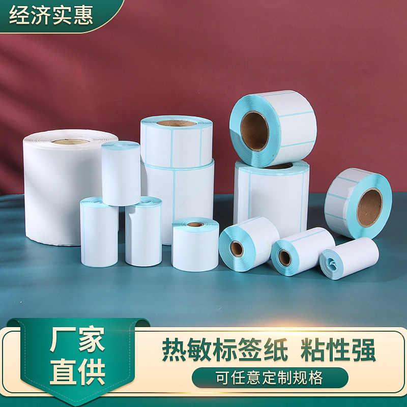 极速热敏纸不干胶标签纸条码打印纸3020 40 50 60 70 80 100*100E